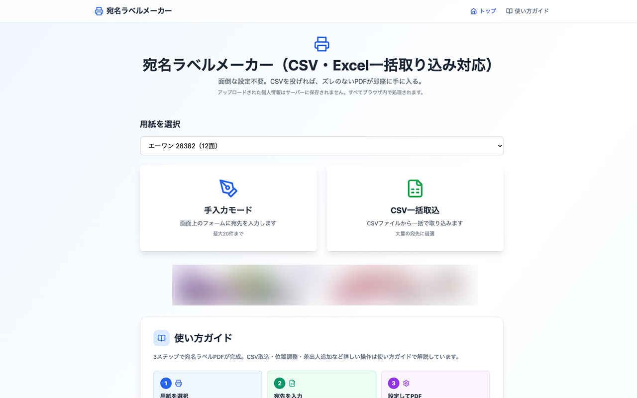 宛名ラベルメーカー