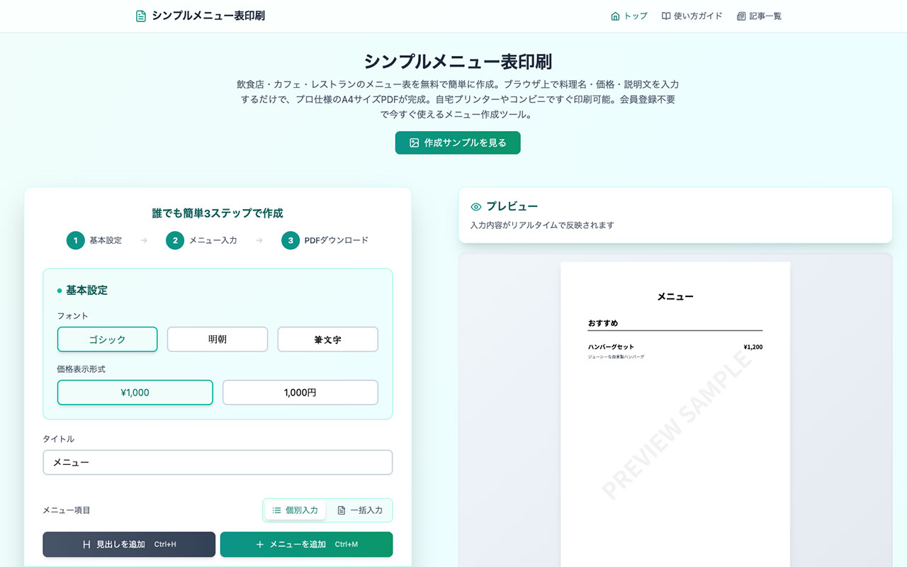 シンプルメニュー表印刷