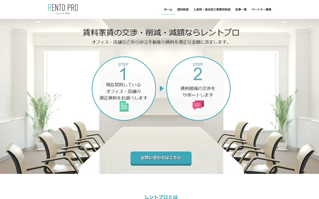 レントプロ