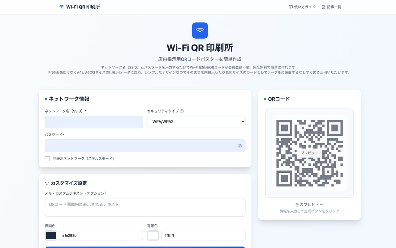 Wi-Fi QR 印刷所